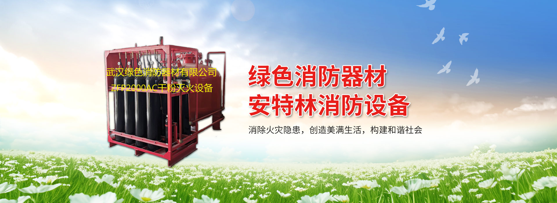 湖北懸掛式滅火裝置